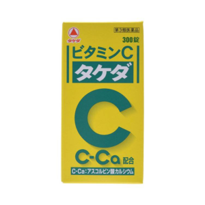 武田維他命C